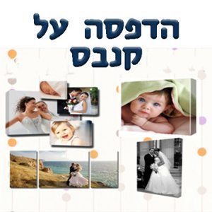 הדפסה על קנבס