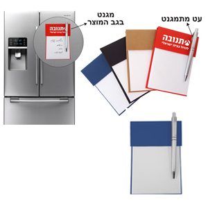 פנקס למקרר עם מגנט+עט