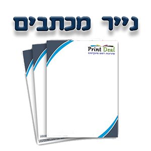הדפסת נייר מכתבים