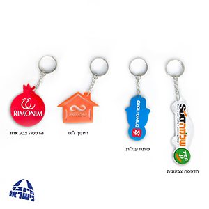 מחזיקי מפתחות ממותג על לוגו בחיתוך