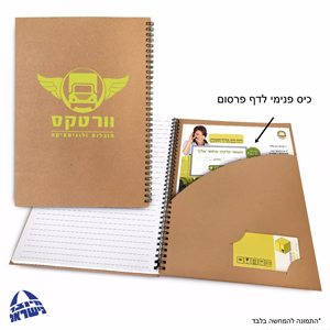 מחברת A4 ממוחזרת עם כיס פנימי