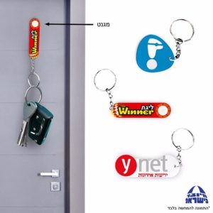 מחזיק מפתחות מגנט