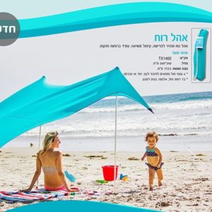 אוהל לים ערכת הצללה