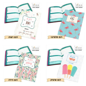 יומן תלמיד הדפסה אישית  - מבחר עיצובים לבחירה
