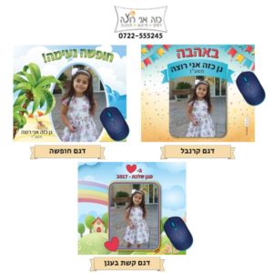 פד לעכבר הדפסה אישית