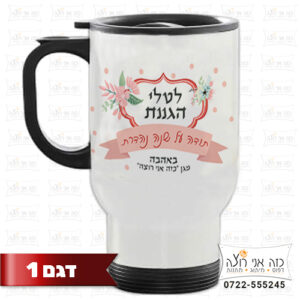 כוס תרמית