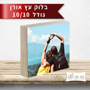 הדפסה על עץ MDF בגודל 10/10 ס"מ