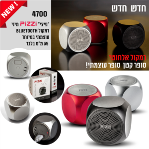 "פיצי" PiZZi מיני רמקול BT עם סאונד עוצמתי במיוחד