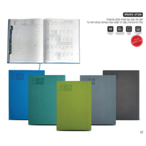 יומן יומי ענק 21/27 ס"מ