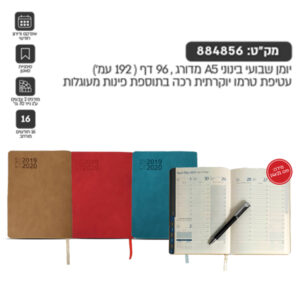 יומן שבועי A5 מדורג כריכה טרמו יוקרתית רכה