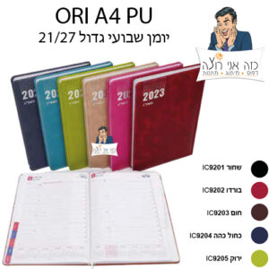 יומן שבועי - אורי  גודל 21/27 ס"מ - PU
