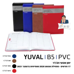 יומן שבועי - יובל גודל 17/24 ס"מ - 17 חודשים PVC