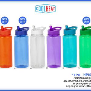 סידרי- בקבוק שתייה עם פיה קשיחה וקשית 540 מ”ל