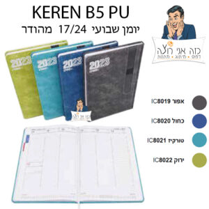 יומן קרן - יומן שבועי 17/24 מהודר KEREN
