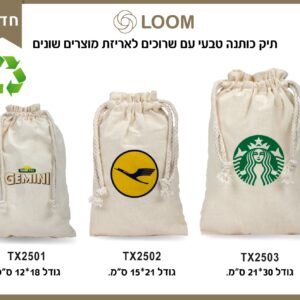 שקית כותנה עם שרוך סגירה