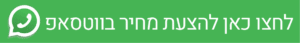 שיחה בוואטסאפ